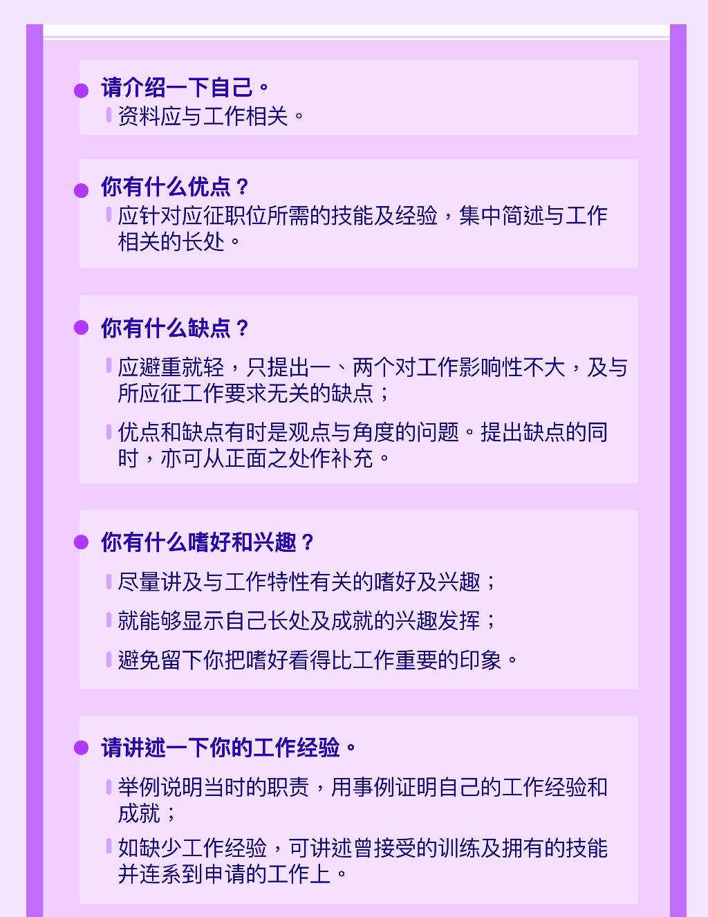 Frequently asked questions in job interview and response