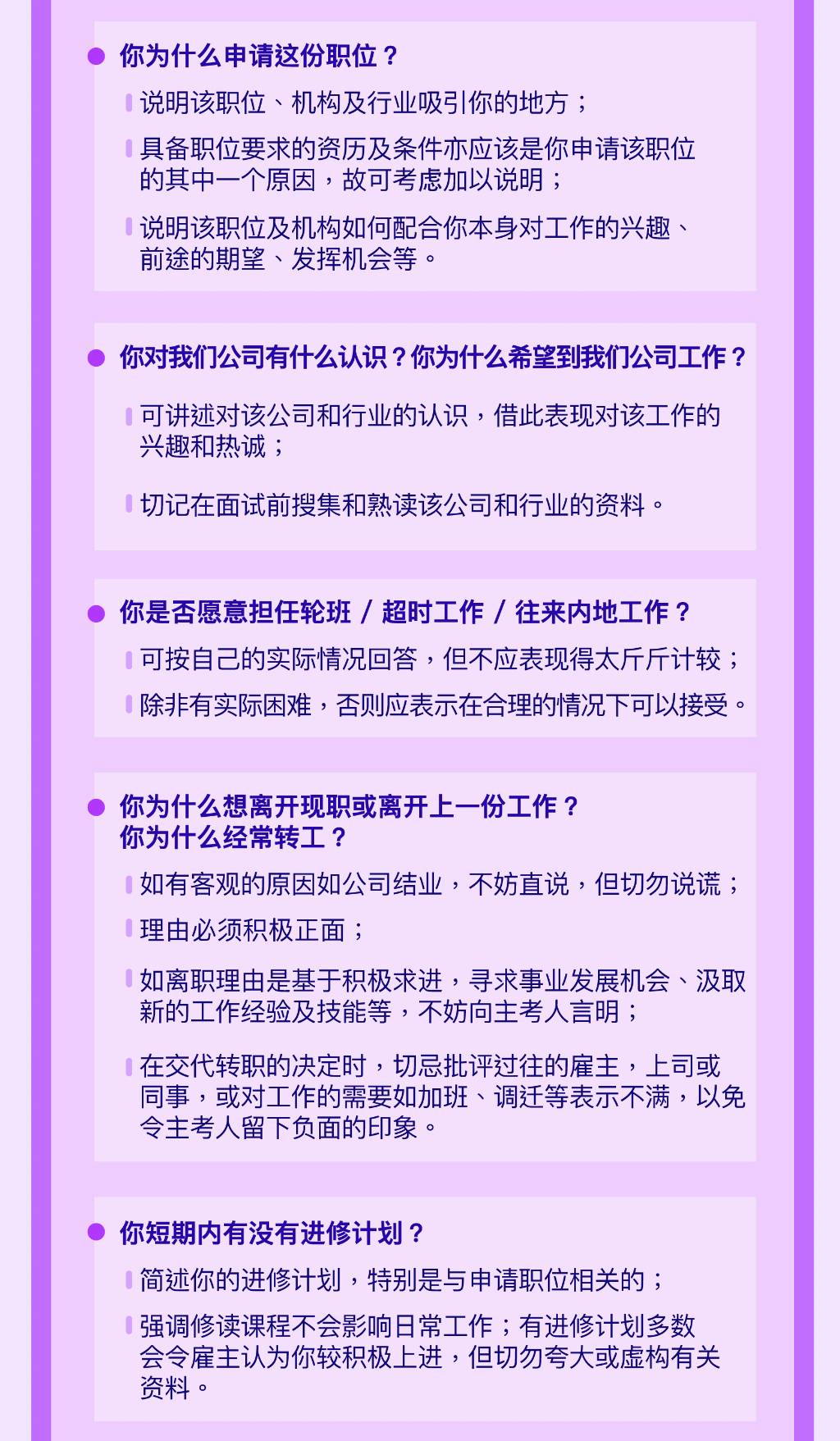 Frequently asked questions in job interview and response