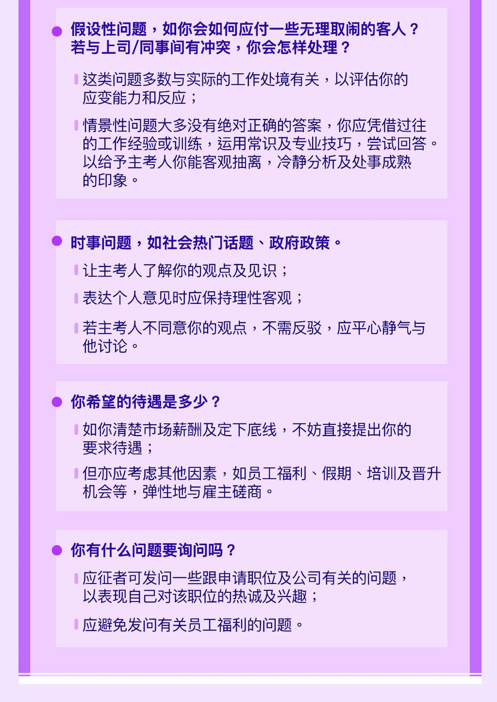 Frequently asked questions in job interview and response