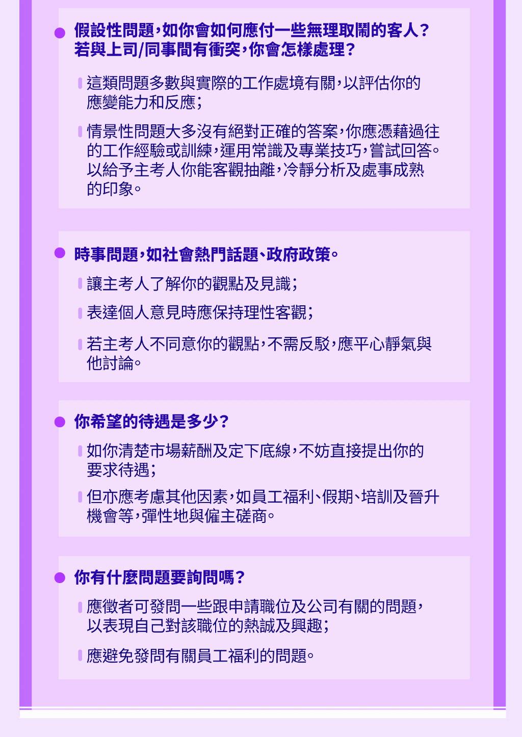 Frequently asked questions in job interview and response