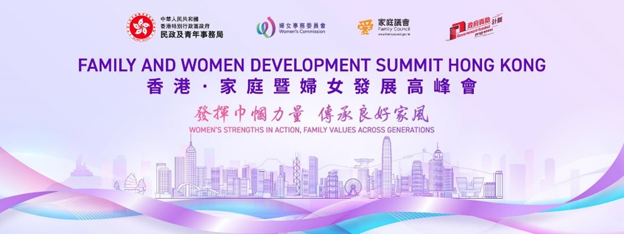 Poster of the Family and Women Development Summit Hong Kong event