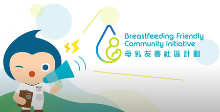Breastfeeding Friendly Community Initiative Banner Poster