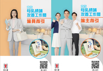 Establish Breastfeeding Friendly Workplace The Employer's & Employees’ Guide Cover